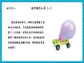 【大单元核心素养】教科版科学四年级上册3.7《设计制作小车（一）》单元整体分析+课时教案+课件