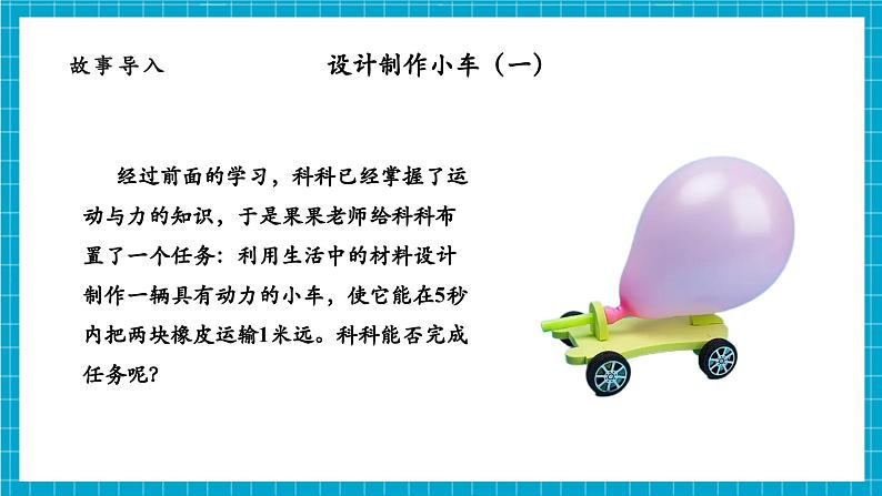 第3单元第7课 设计制作小车（一）课时课件第4页