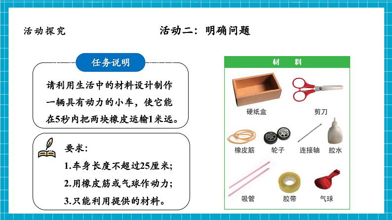 第3单元第7课 设计制作小车（一）课时课件第6页