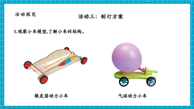 第3单元第7课 设计制作小车（一）课时课件第7页