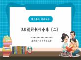 【大單元核心素養(yǎng)】教科版科學(xué)四年級(jí)上冊(cè)3.8《設(shè)計(jì)制作小車（二）》單元整體分析+課時(shí)教案+課件+素材