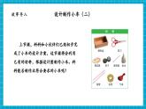 【大單元核心素養(yǎng)】教科版科學(xué)四年級(jí)上冊(cè)3.8《設(shè)計(jì)制作小車（二）》單元整體分析+課時(shí)教案+課件+素材