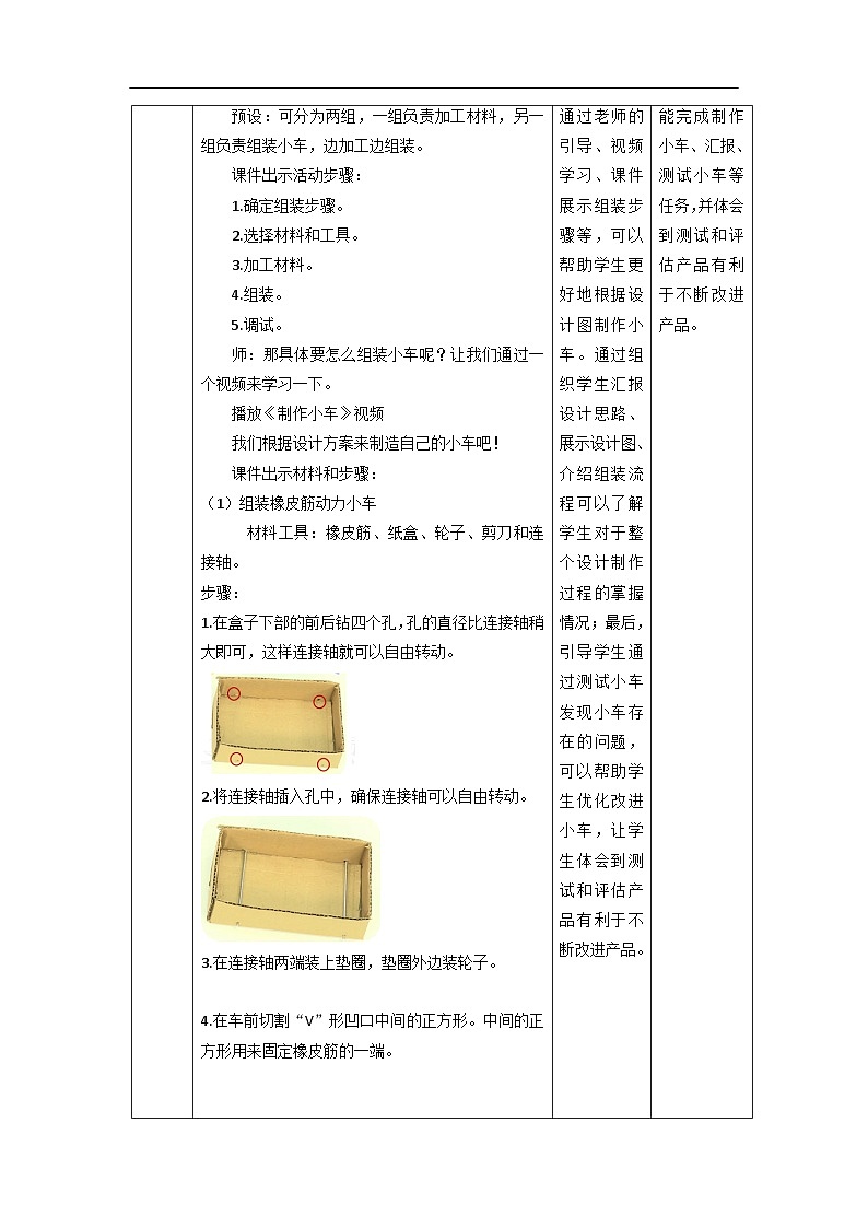 【大单元整体教学】教科版科学四上第三单元《运动和力》第8课 设计制作小车（二）课时教案第3页