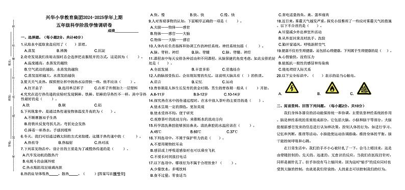 河南省郑州市二七区兴华小学教育集团2024-2025学年五年级上学期期中科学试卷第1页
