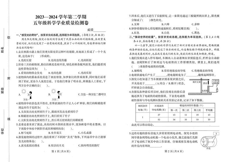 河南省郑州市二七区2023-2024学年五年级下学期期末学业质量检测科学试题第1页