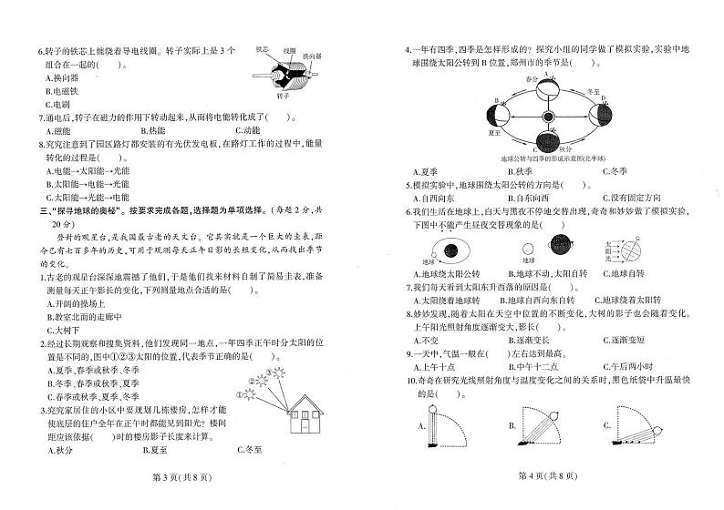 河南省郑州市二七区2023-2024学年五年级下学期期末学业质量检测科学试题第2页