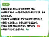 【核心素养】苏教版（2017）科学三下 1.1《种子发芽了》课件+教案+分层练习+素材