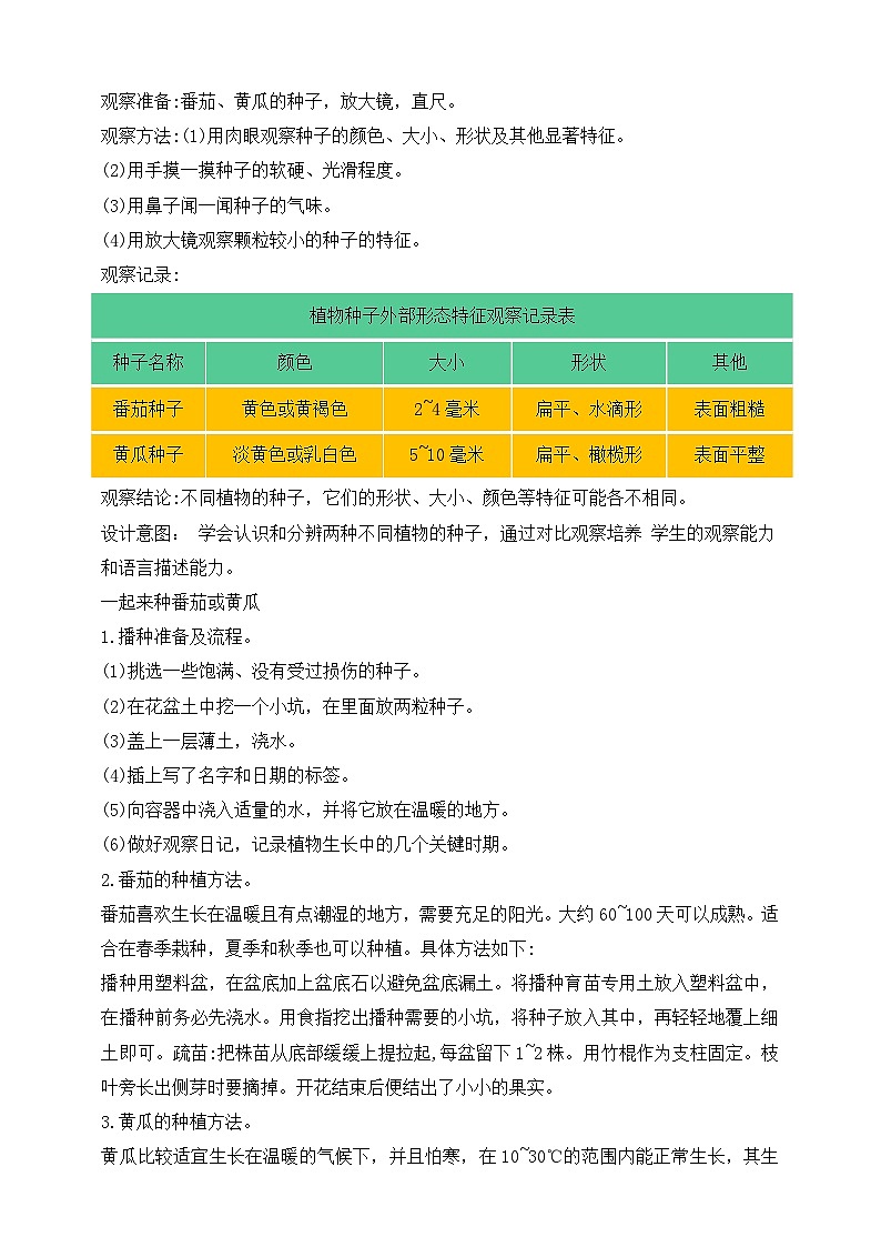 【核心素养】苏教版（2017）科学三下 1.1《种子发芽了》教案第2页
