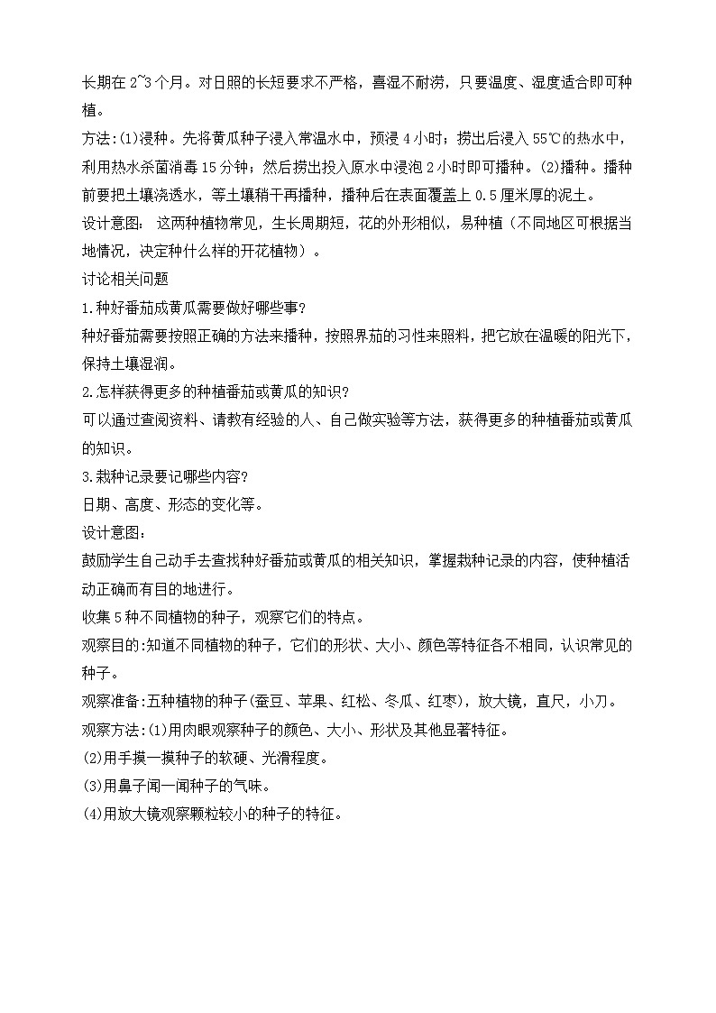 【核心素养】苏教版（2017）科学三下 1.1《种子发芽了》教案第3页