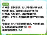 【核心素养】苏教版（2017）科学三下 1.3《植物开花了》课件+教案+分层练习+素材