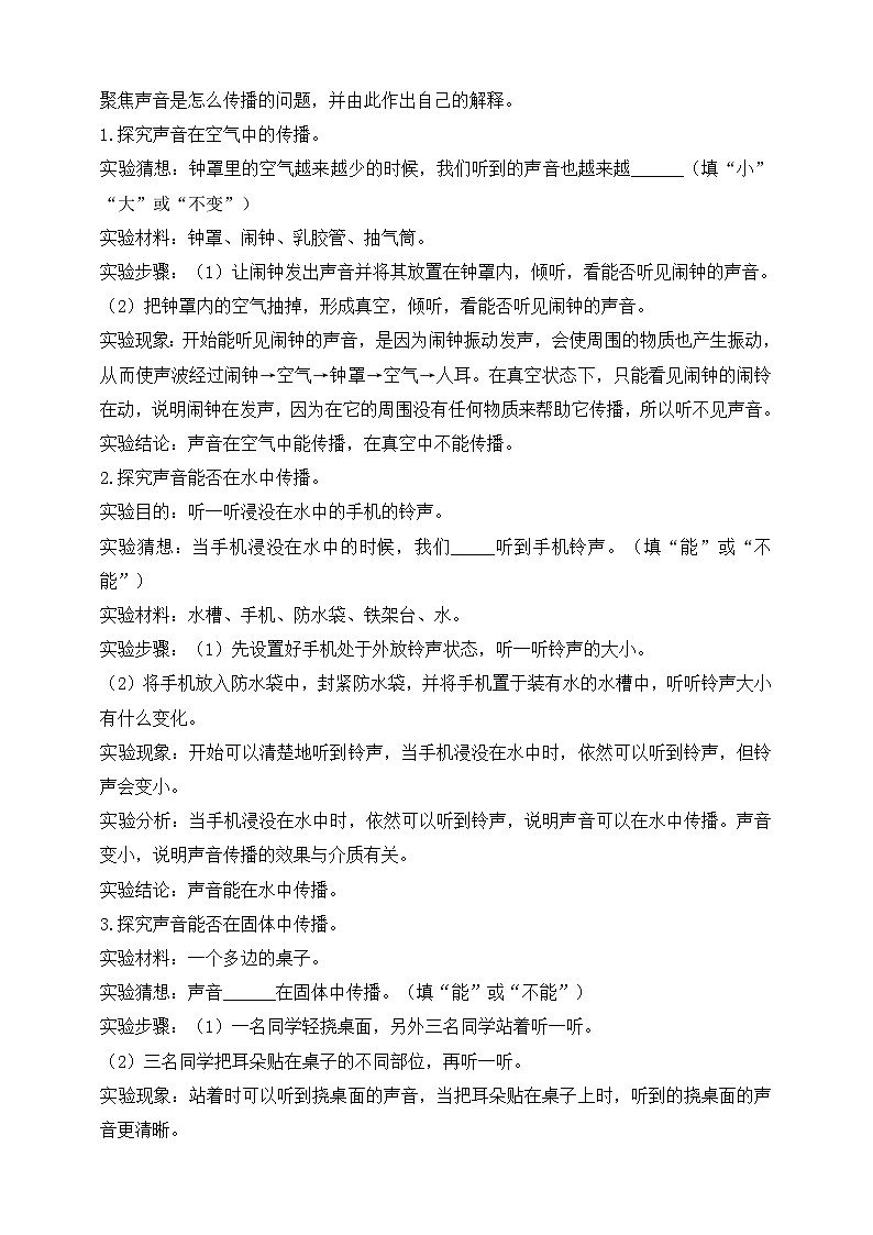 【核心素养】苏教版（2017）科学三下 3.10《声音的传播》教案第2页