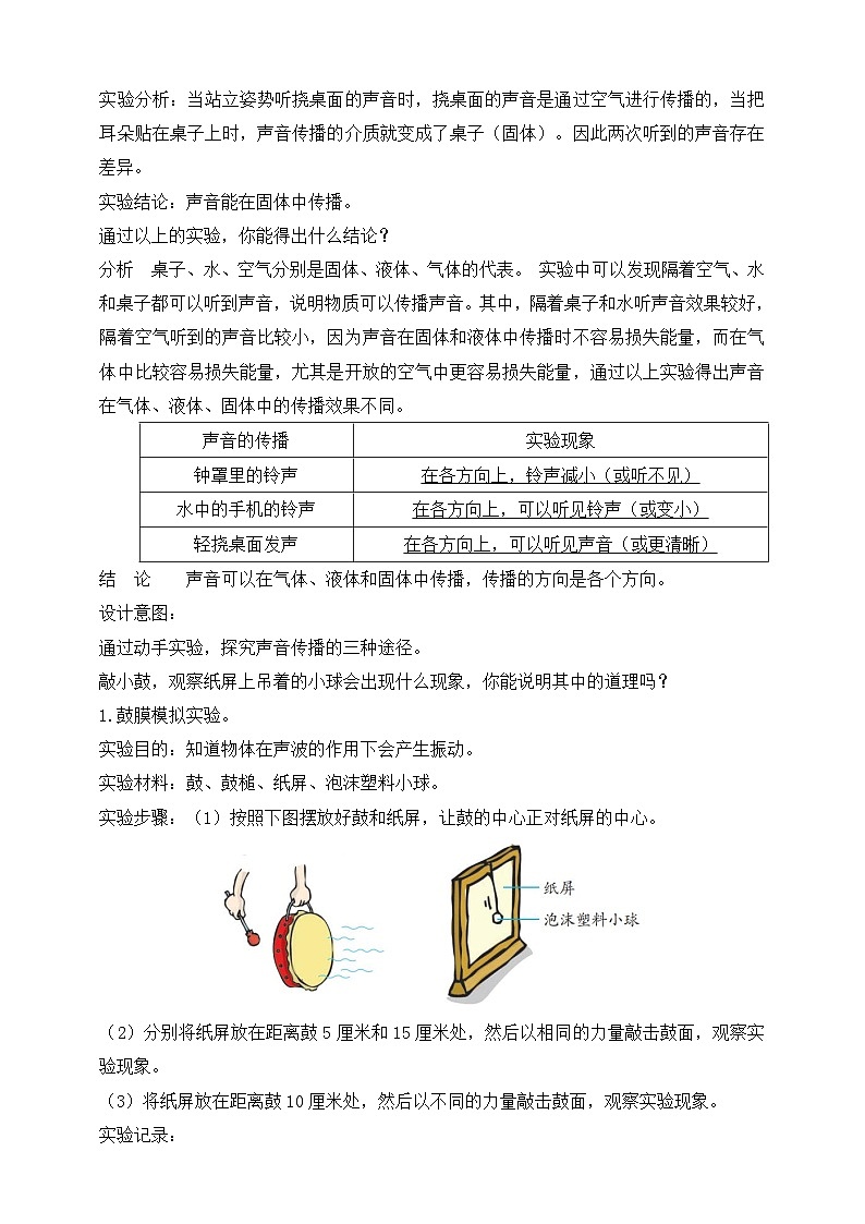 【核心素养】苏教版（2017）科学三下 3.10《声音的传播》教案第3页