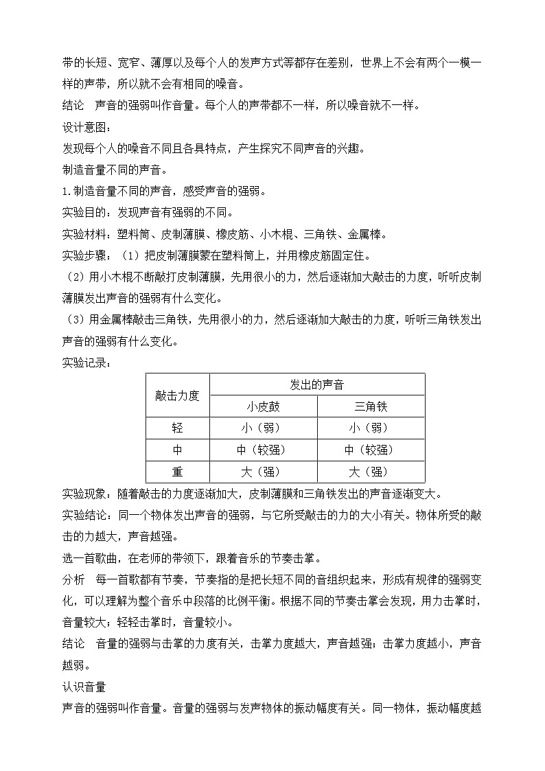【核心素养】苏教版（2017）科学三下 3.11《不同的声音》教案第2页