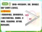 【核心素养】苏教版（2017）科学三下 4.15《塑料》课件+教案+分层练习+素材