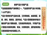 【核心素養(yǎng)】蘇教版（2017）科學(xué)三下 5.16《測量氣溫》課件+教案+分層練習(xí)+素材