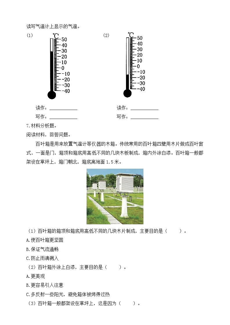 【核心素养】苏教版（2017）科学三下 5.16《测量气温》分层练习（含答案）第2页