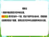 【核心素养】苏教版（2017）科学三下 5.17《云量和雨量》课件+教案+分层练习+素材