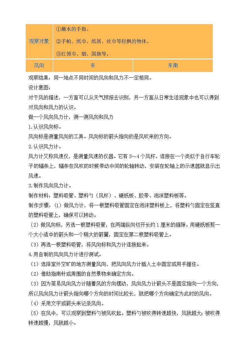 【核心素养】苏教版（2017）科学三下 5.18《风向和风力》教案第3页
