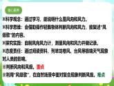 【核心素养】苏教版（2017）科学三下 5.18《风向和风力》课件+教案+分层练习+素材