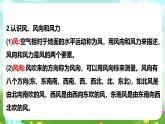 【核心素养】苏教版（2017）科学三下 5.18《风向和风力》课件+教案+分层练习+素材