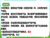 【核心素養(yǎng)】蘇教版（2017）科學(xué)三下 5,19《天氣和氣候》課件+教案+分層練習(xí)+素材