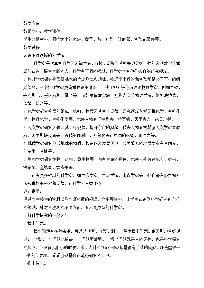 【核心素养】苏教版（2017）科学三下 《专项学习——像科学家那样……》教案第3页