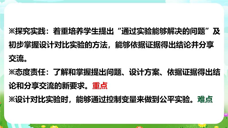【核心素养】苏教版（2017）科学三下 《专项学习——像科学家那样……》课件第4页