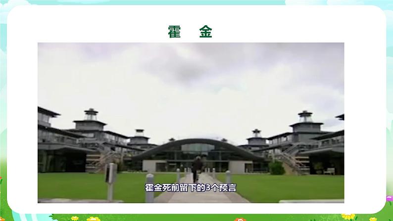 【核心素养】苏教版（2017）科学三下 《专项学习——像科学家那样……》课件第8页