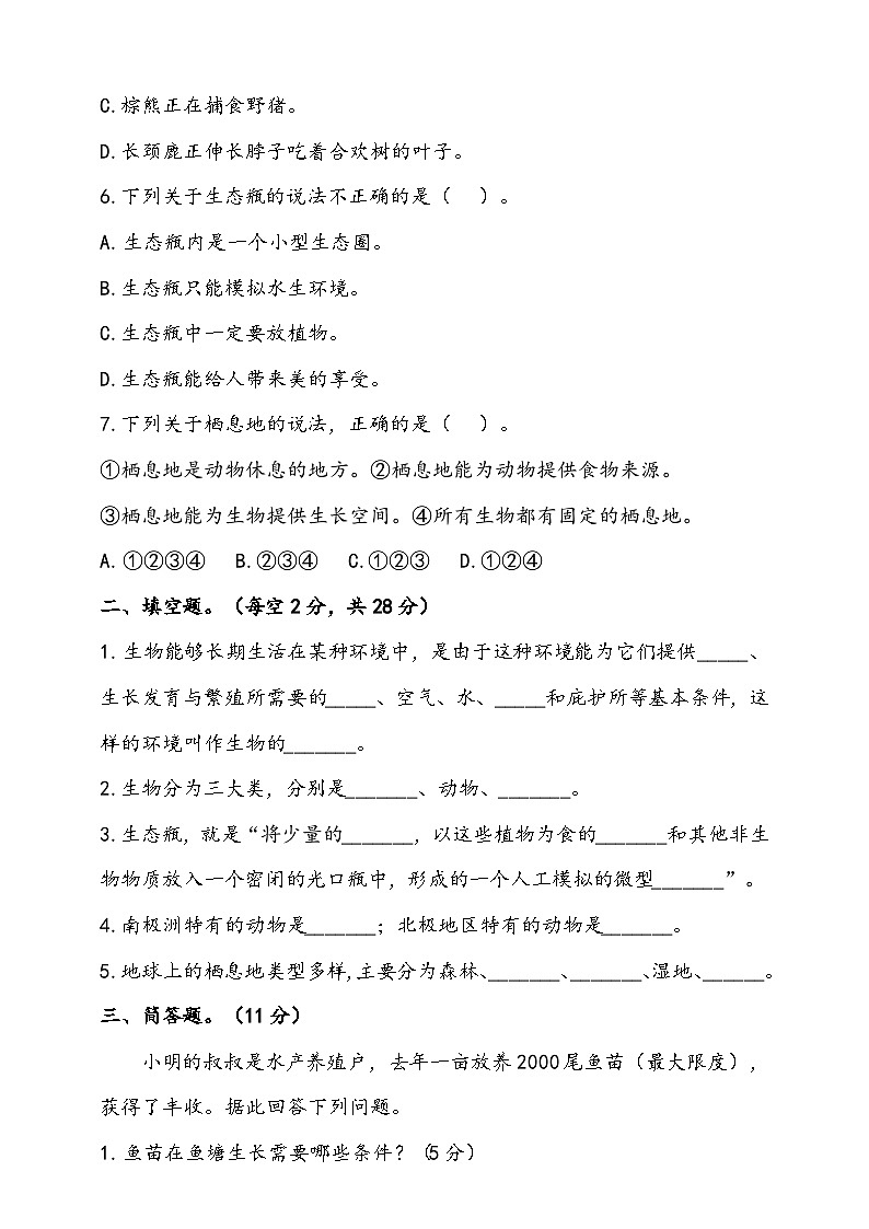 人教鄂教版（2017）科学六下 1.1 《生物的栖息地》练习（含答案）第2页