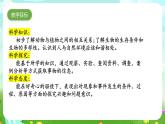 人教鄂教版（2017）科学六下 1.1《生物的栖息地》课件+练习+素材