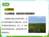 人教鄂教版（2017）科学六下 1.1《生物的栖息地》课件+练习+素材