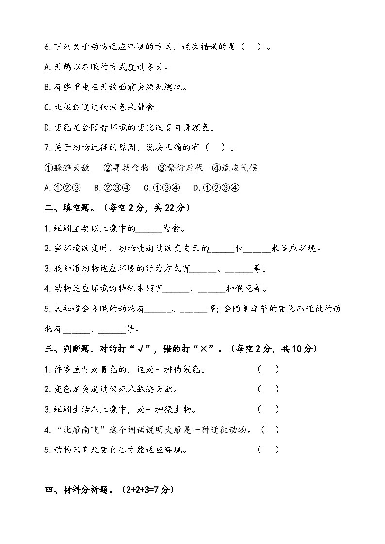 人教鄂教版（2017）科学六下 1.2 《动物对环境的适应》练习（含答案）第2页