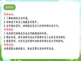 人教鄂教版（2017）科学六下 1.2《动物对环境的适应》课件+练习+素材