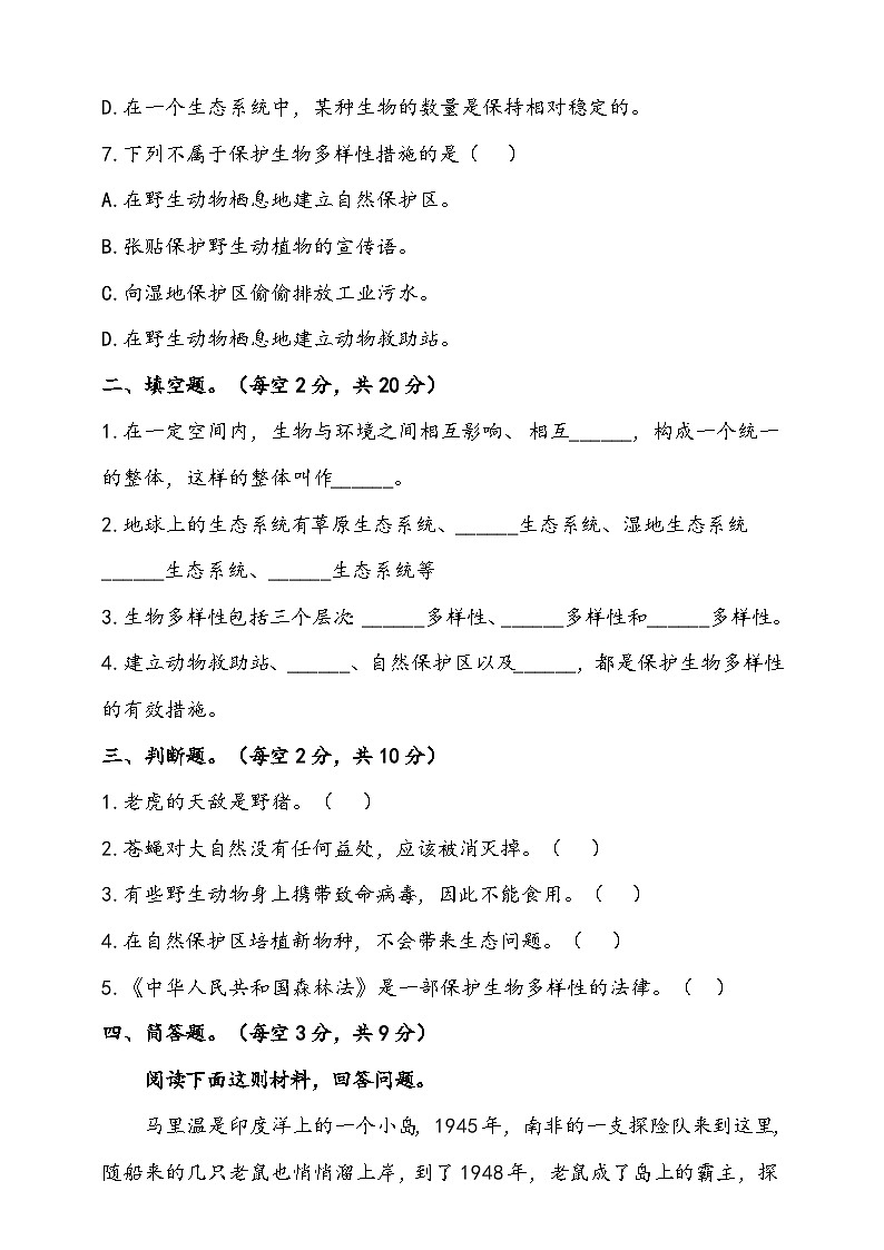 人教鄂教版（2017）科学六下 1.3 《保护生物和环境》练习（含答案）第2页