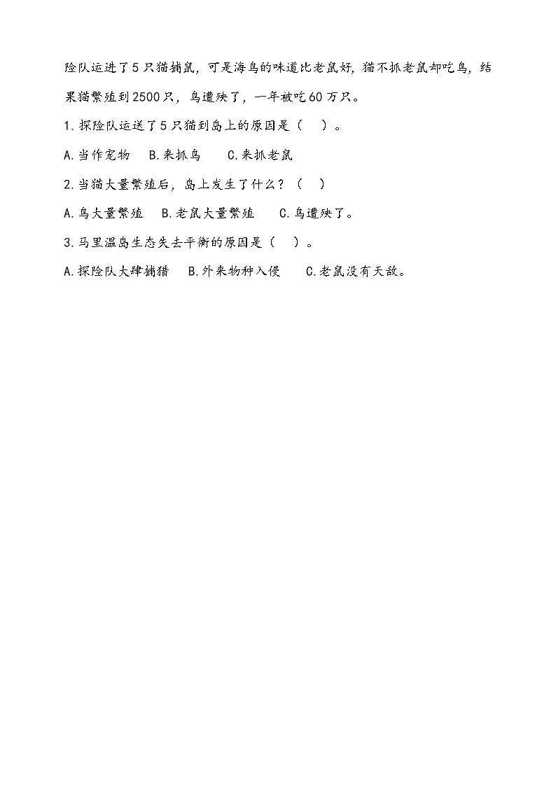 人教鄂教版（2017）科学六下 1.3 《保护生物和环境》练习（含答案）第3页