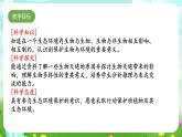人教鄂教版（2017）科学六下 1.3《保护生物和环境》课件+练习+素材