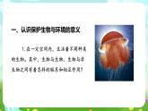 人教鄂教版（2017）科学六下 1.3《保护生物和环境》课件+练习+素材