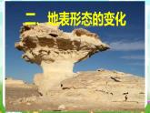 人教鄂教版（2017）科学六下 2.4《地表流水的力量》课件+练习+素材