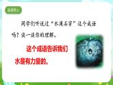 人教鄂教版（2017）科学六下 2.4《地表流水的力量》课件+练习+素材