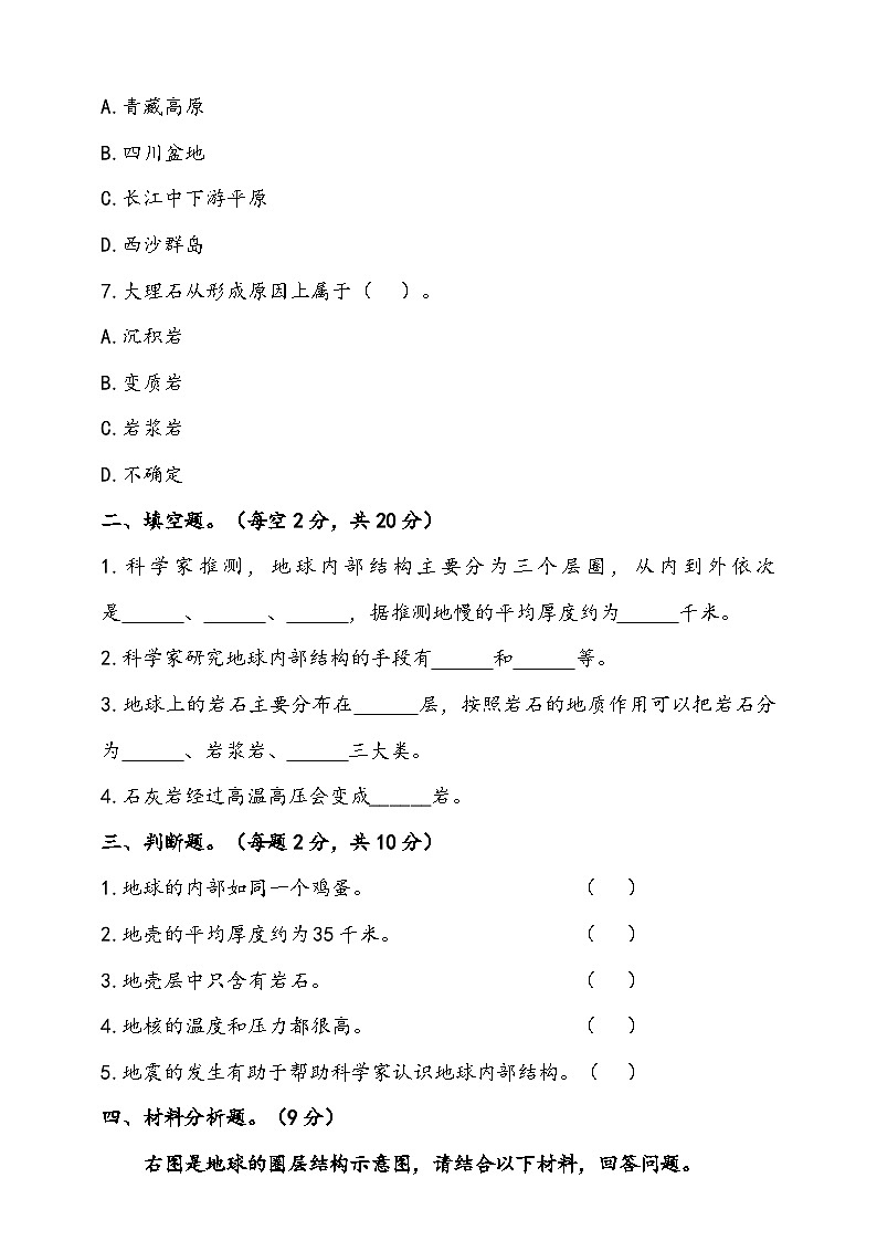 人教鄂教版（2017）科学六下 2.5《地球的内部结构》练习（含答案）第2页