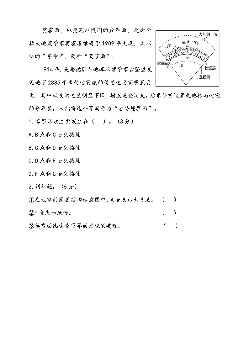 人教鄂教版（2017）科学六下 2.5《地球的内部结构》练习（含答案）第3页