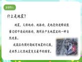 人教鄂教版（2017）科学六下 2.6《地震》课件+练习+素材