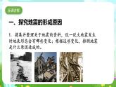人教鄂教版（2017）科学六下 2.6《地震》课件+练习+素材