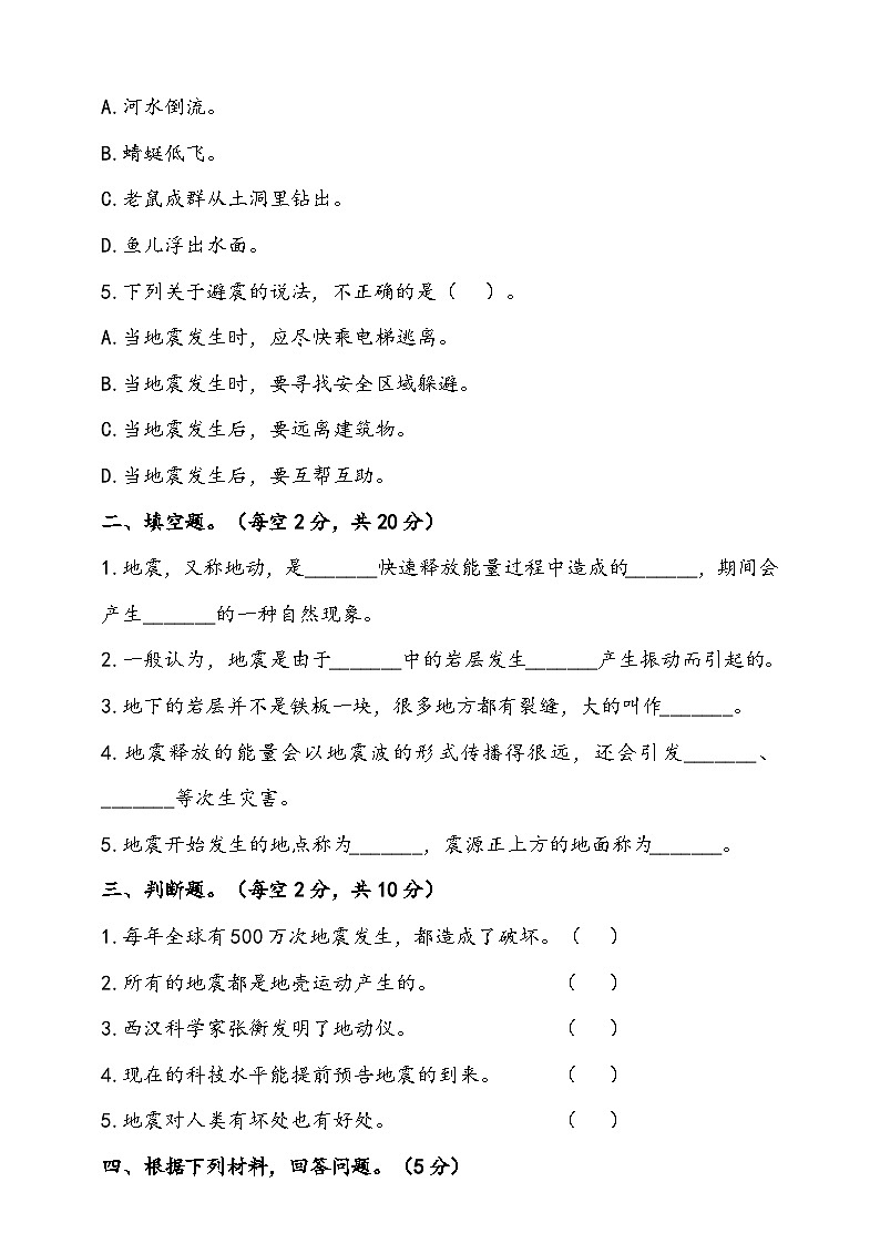 人教鄂教版（2017）科学六下 2.6《地震》练习（含答案）第2页