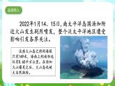 人教鄂教版（2017）科学六下 2.7《火山喷发》课件+练习+素材