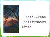 人教鄂教版（2017）科学六下 2.7《火山喷发》课件+练习+素材