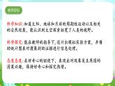 人教鄂教版（2017）科学六下 3.8《太阳、地球和月球》课件+练习+素材