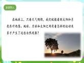 人教鄂教版（2017）科学六下 3.8《太阳、地球和月球》课件+练习+素材
