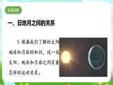 人教鄂教版（2017）科学六下 3.8《太阳、地球和月球》课件+练习+素材