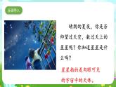 人教鄂教版（2017）科学六下 3.10《认识星空》课件+练习+素材